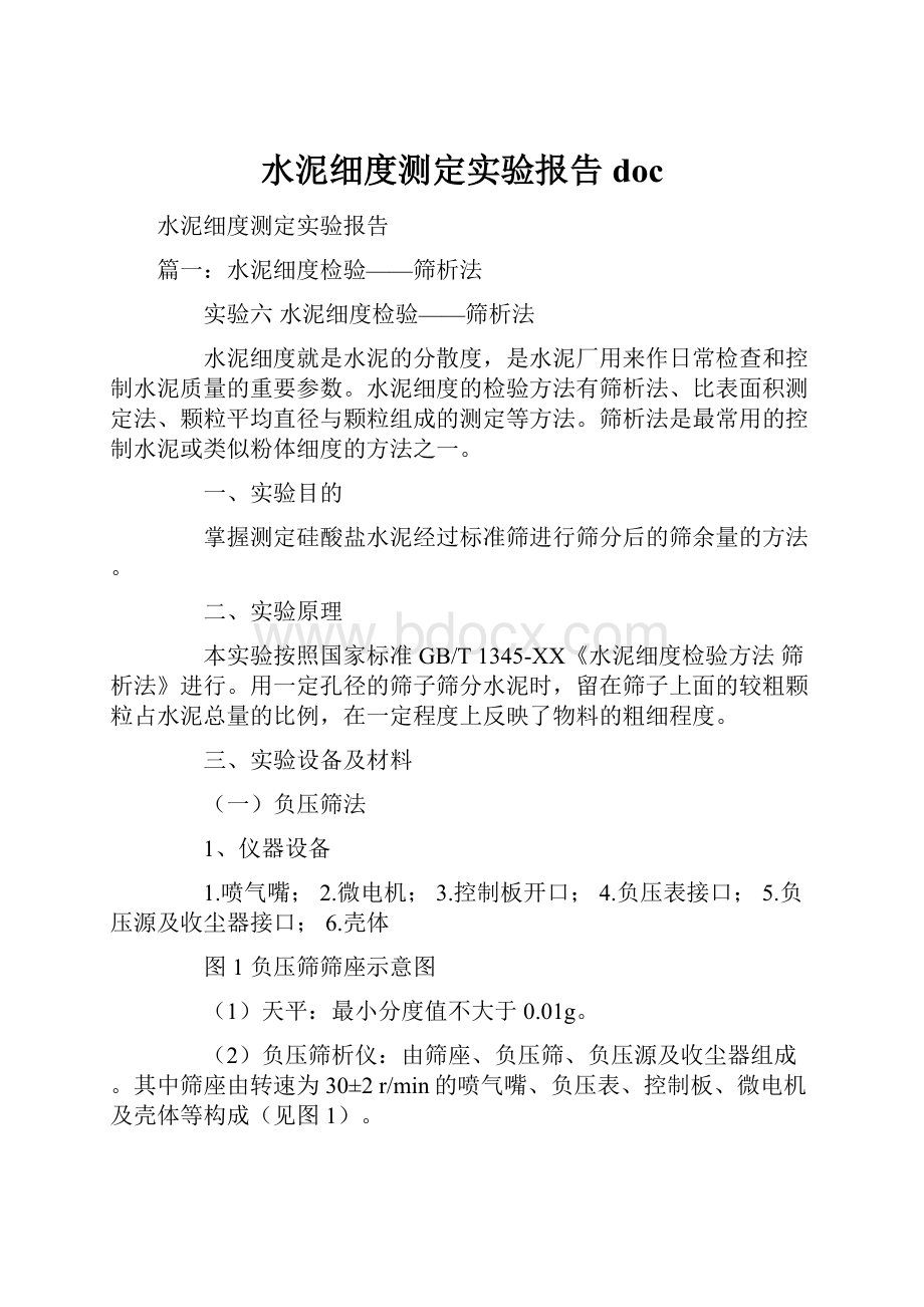 水泥细度测定实验报告doc.docx