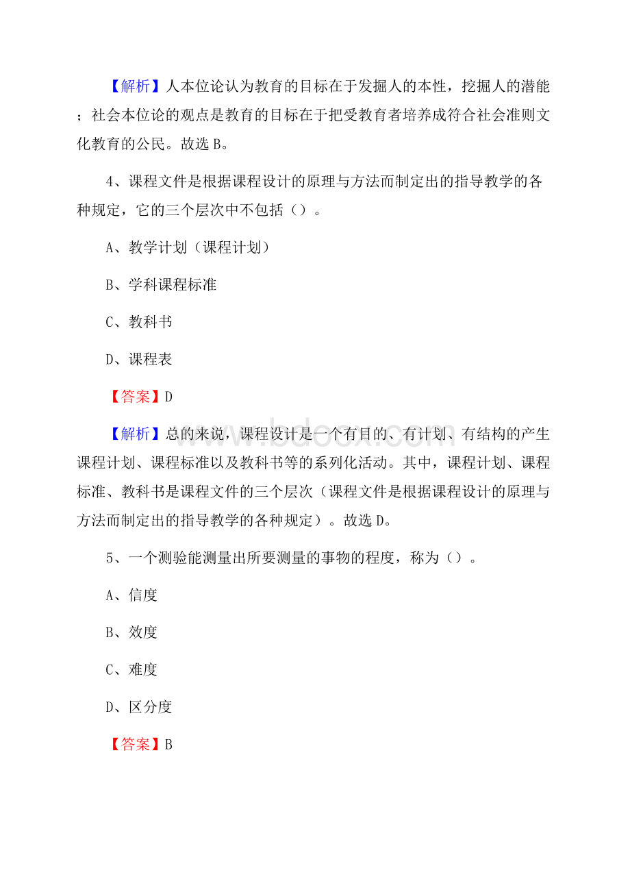 平潭县强兴中学教师招聘考试和解析.docx_第3页