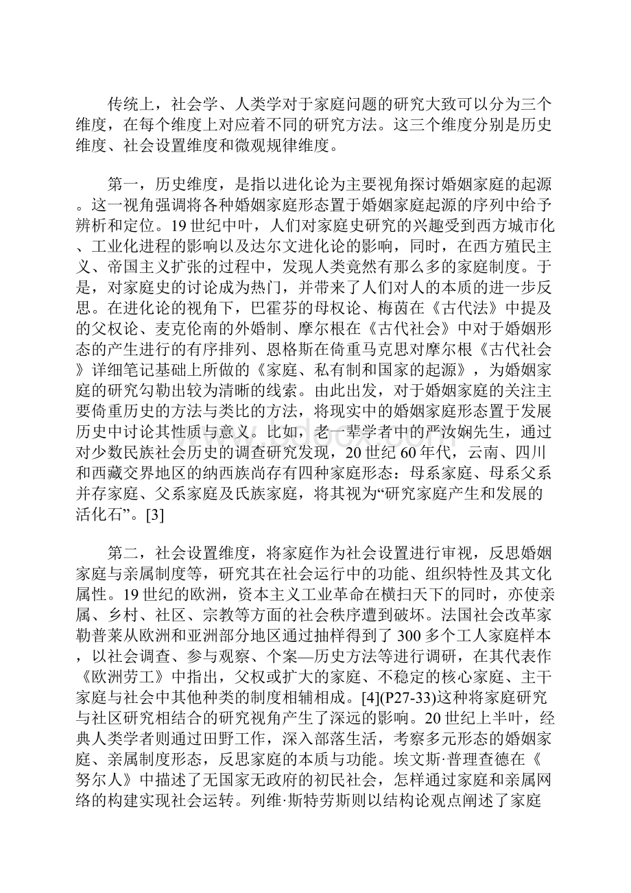 家庭研究中感性视角的彰显与价值.docx_第2页