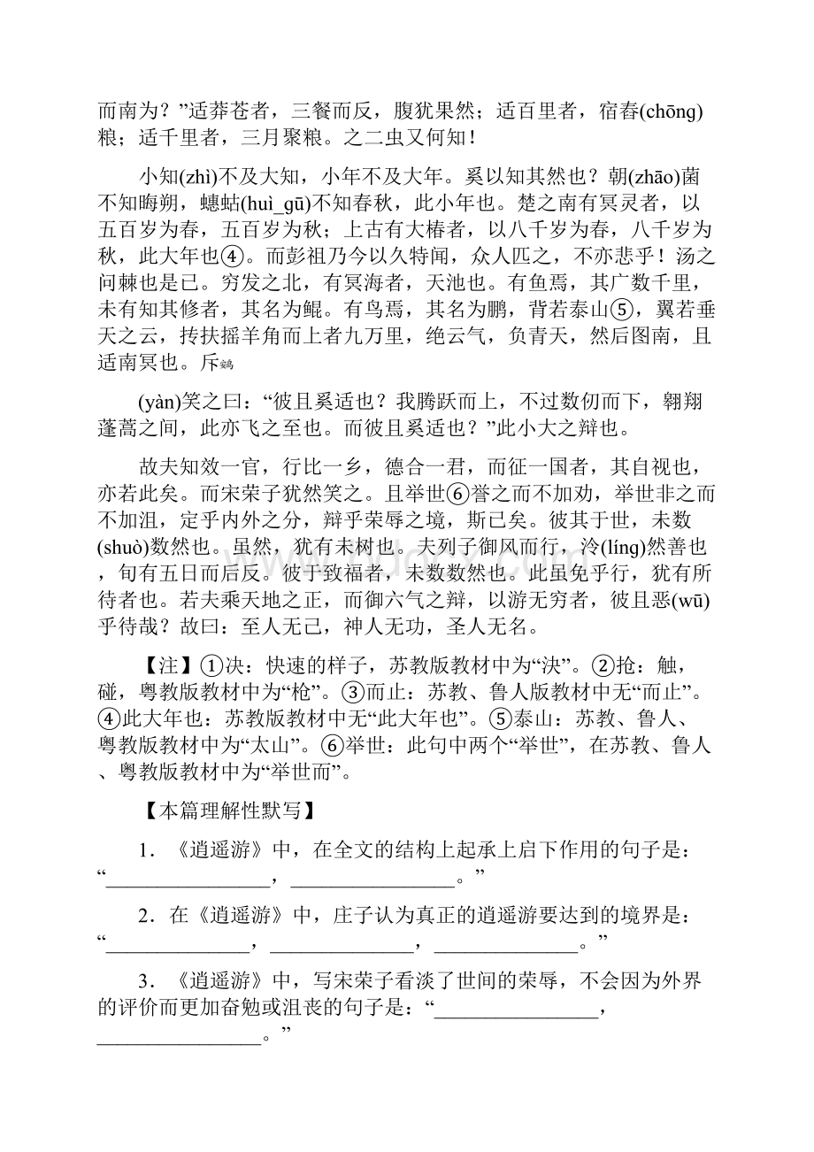 版高考语文大一轮复习教师用书知识清单含答案.docx_第3页