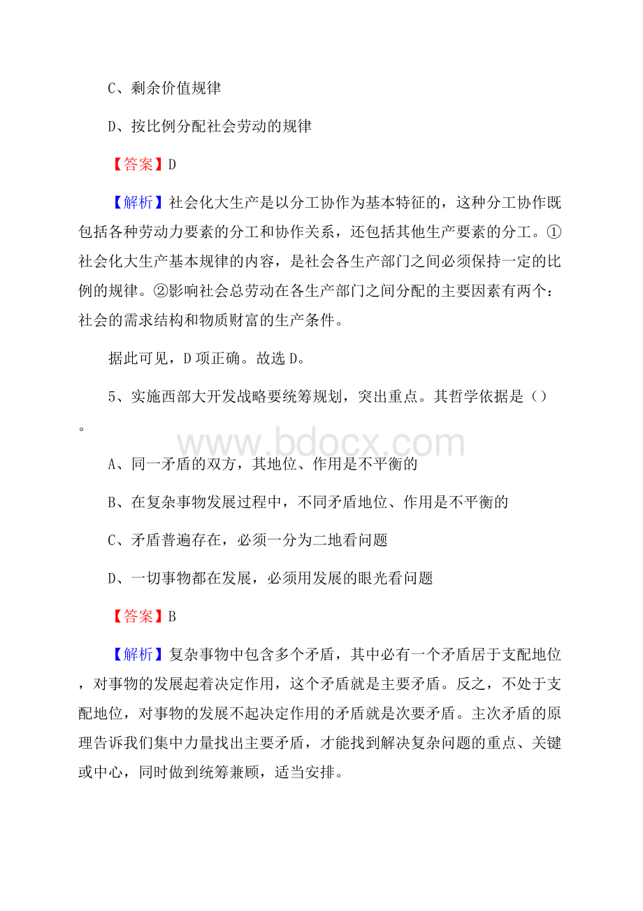 海林市农村商业银行人员招聘试题及答案解析.docx_第3页