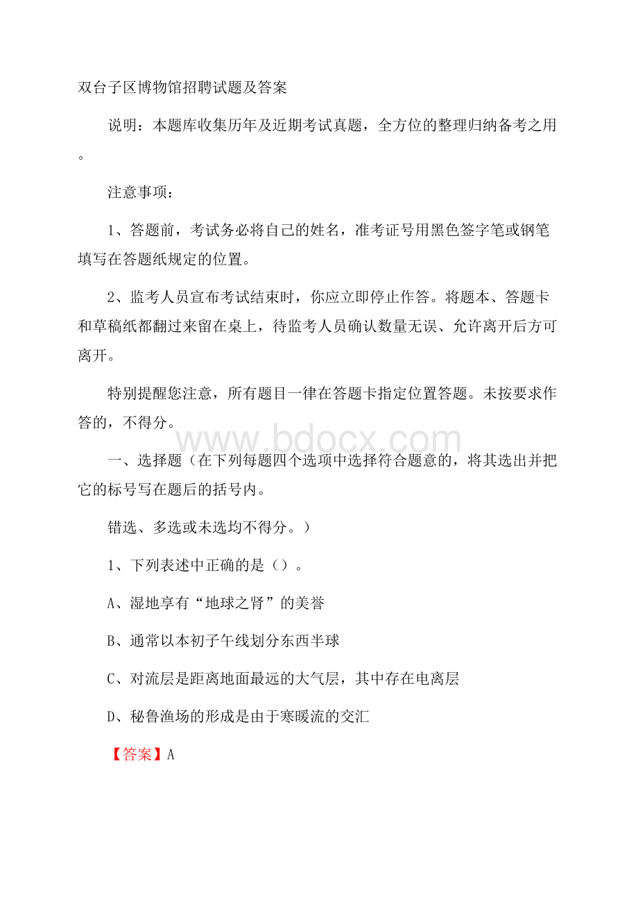 双台子区博物馆招聘试题及答案.docx_第1页