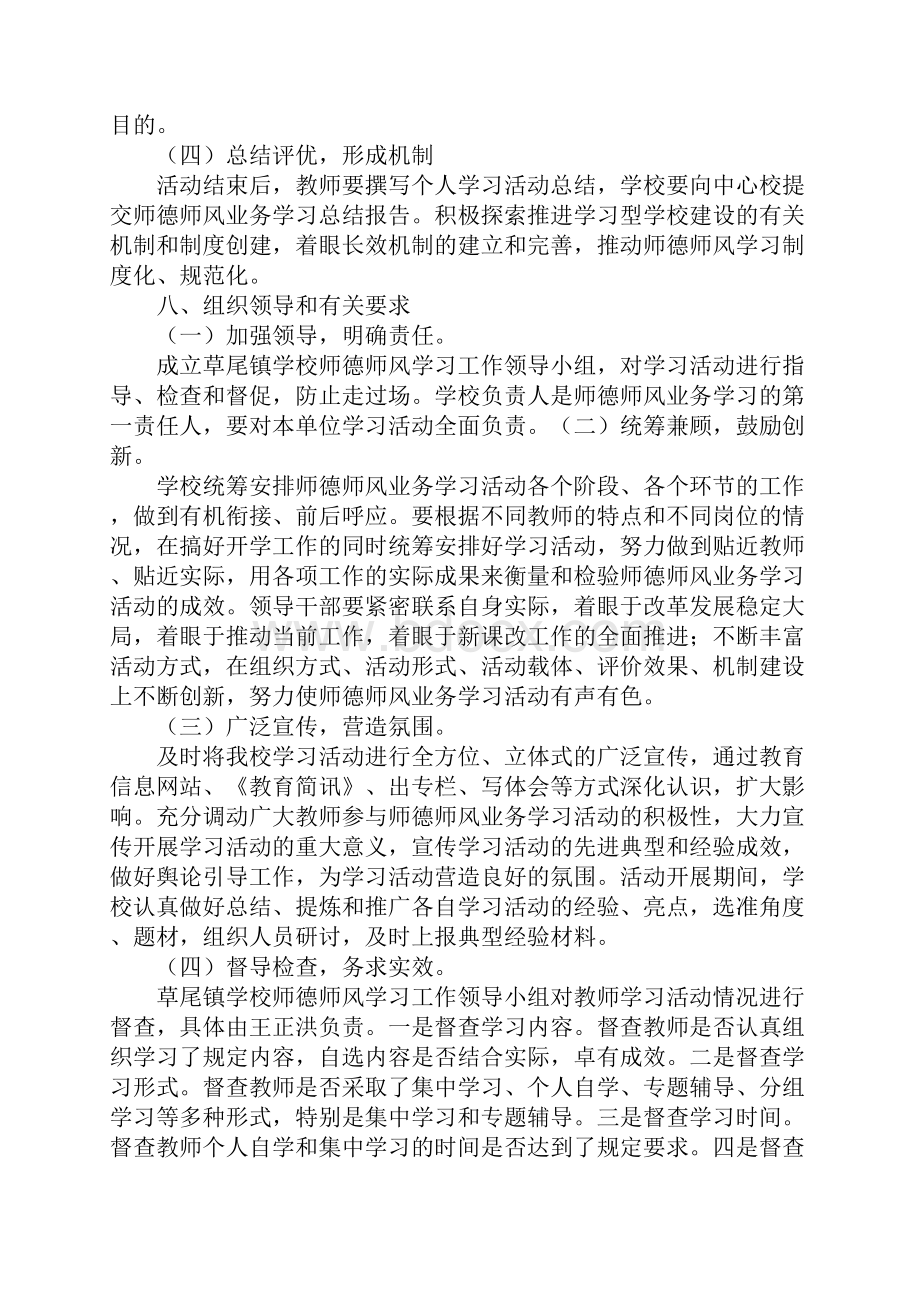 关于师德师风学习计划3篇.docx_第3页