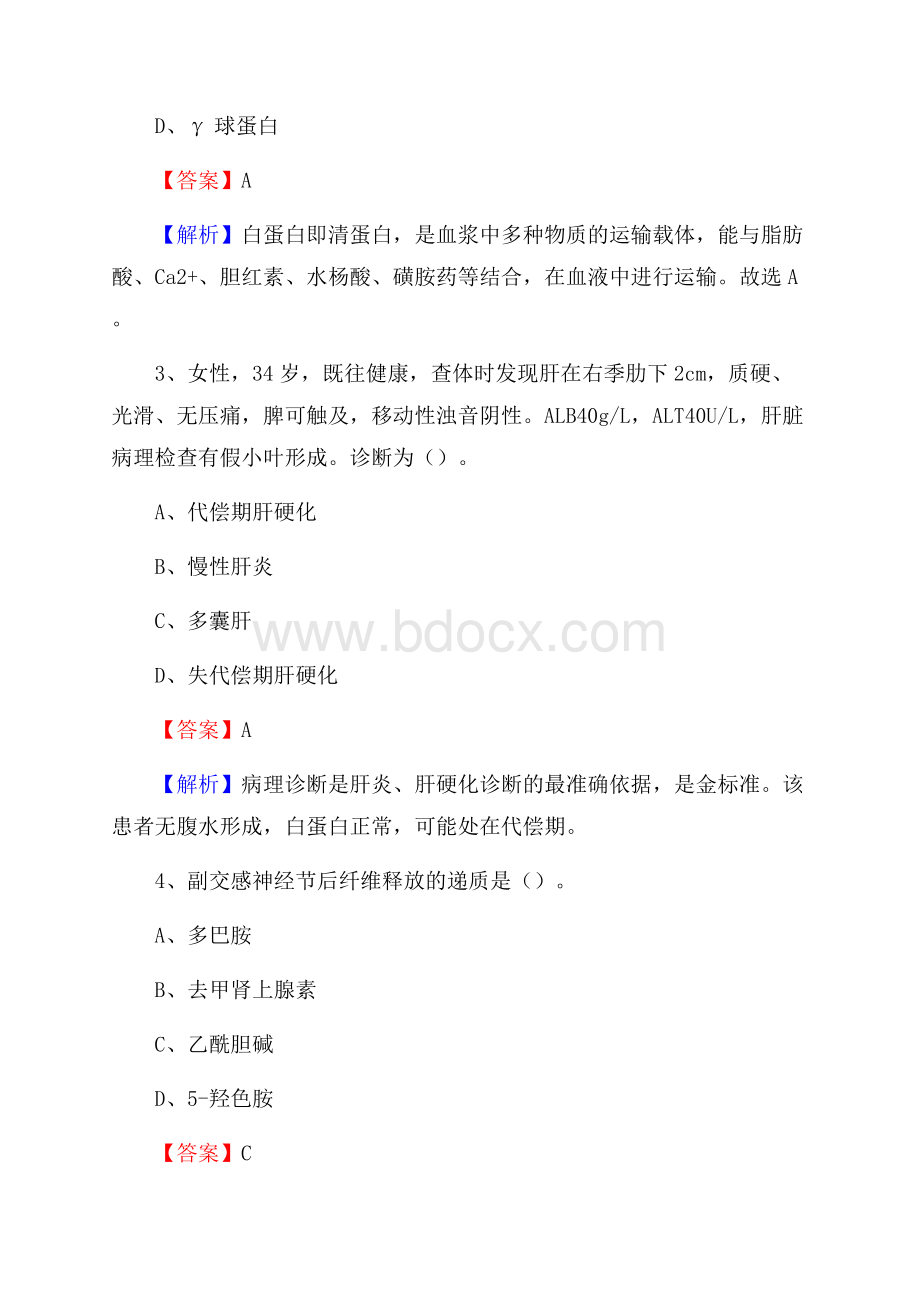 阜阳市鼓楼医院医药护技人员考试试题及解析.docx_第2页