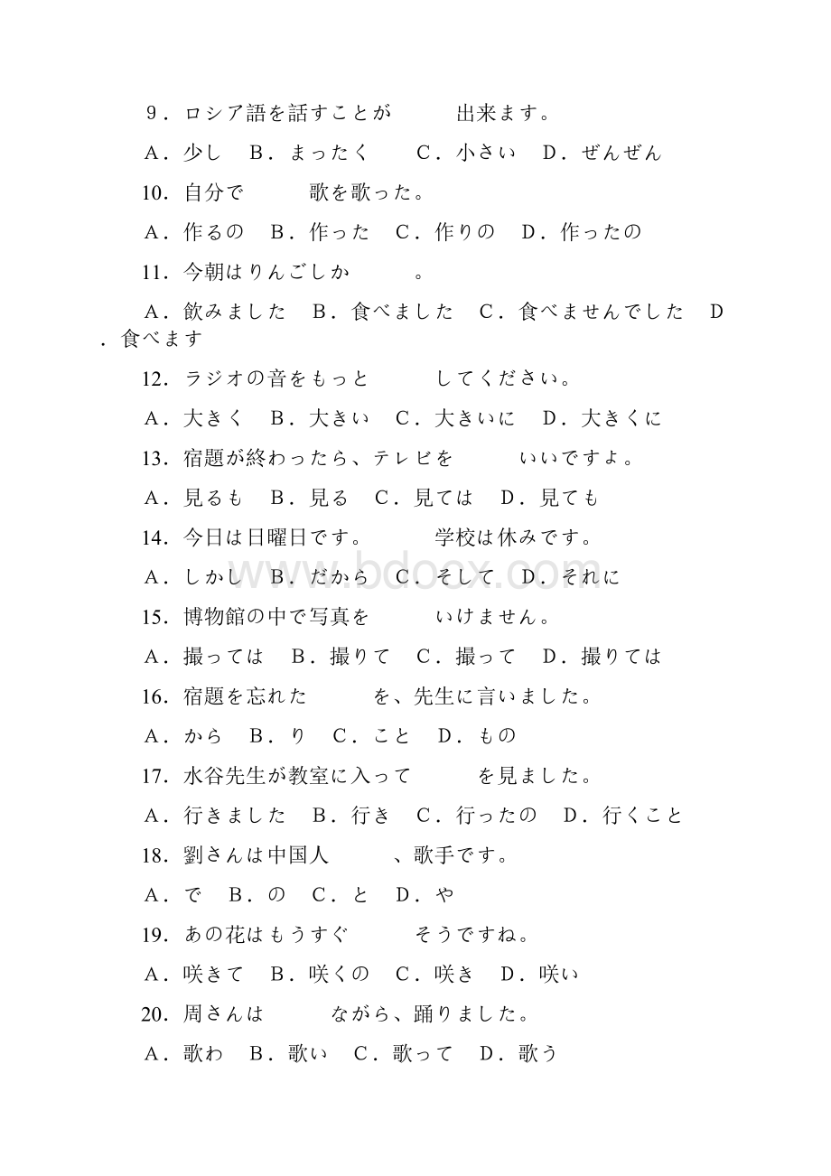 高考日语模拟试题套卷6含答案.docx_第2页