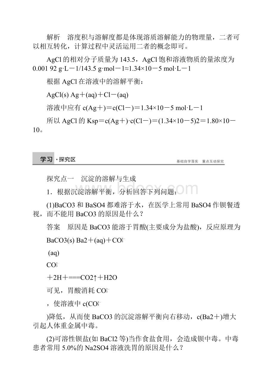 步步高学年高中化学 专题3 第四单元 第2课时 沉淀溶解平衡原理的应用学案 苏教版选修4.docx_第2页