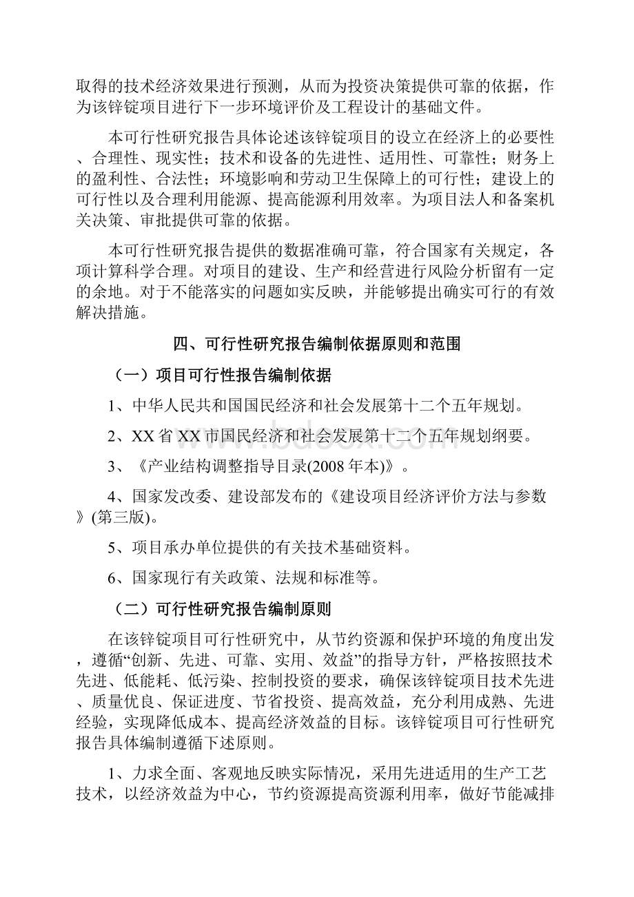 锌锭可行性研究报告.docx_第2页