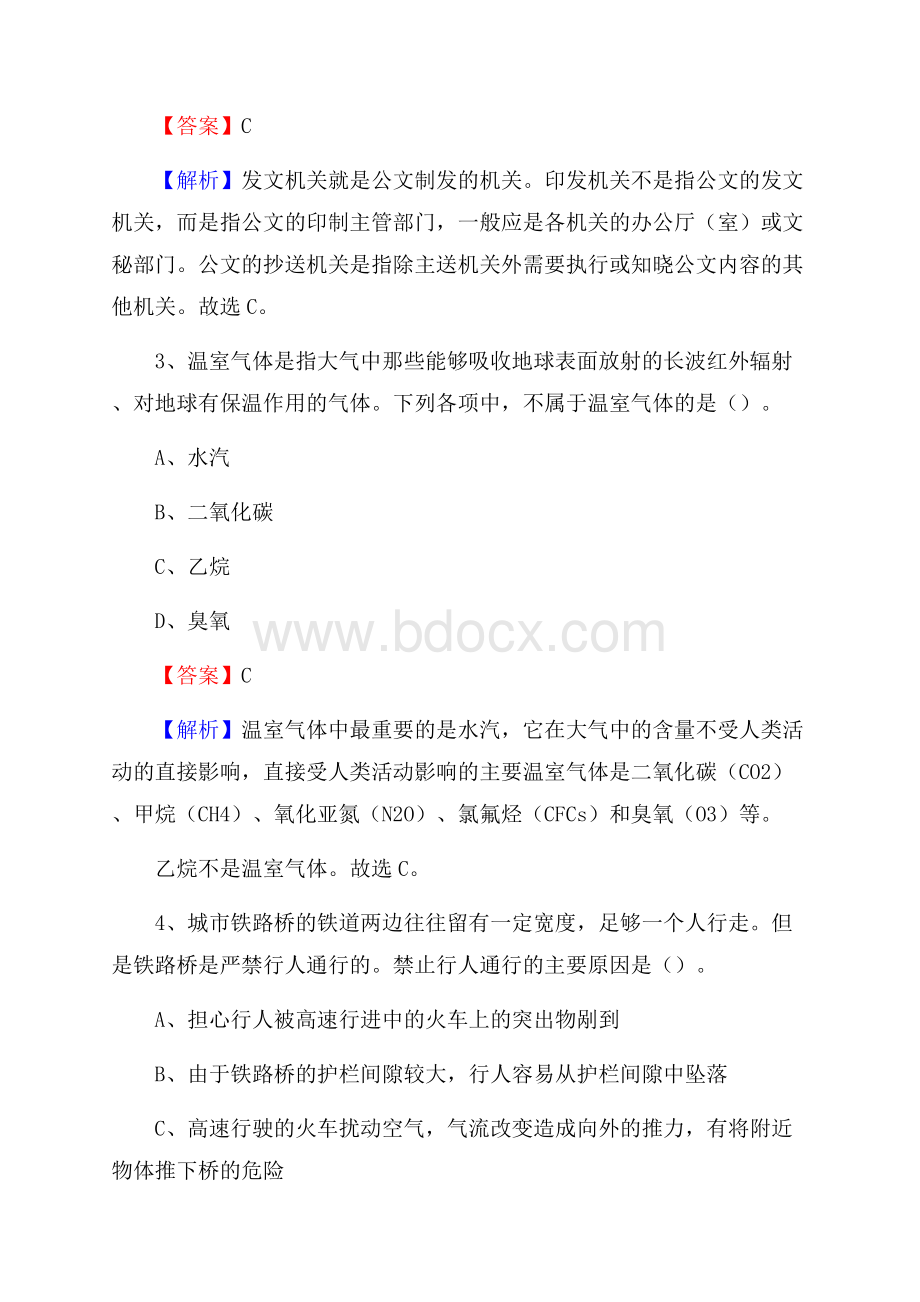 炎陵县食品药品监督管理局招聘试题及答案解析.docx_第2页