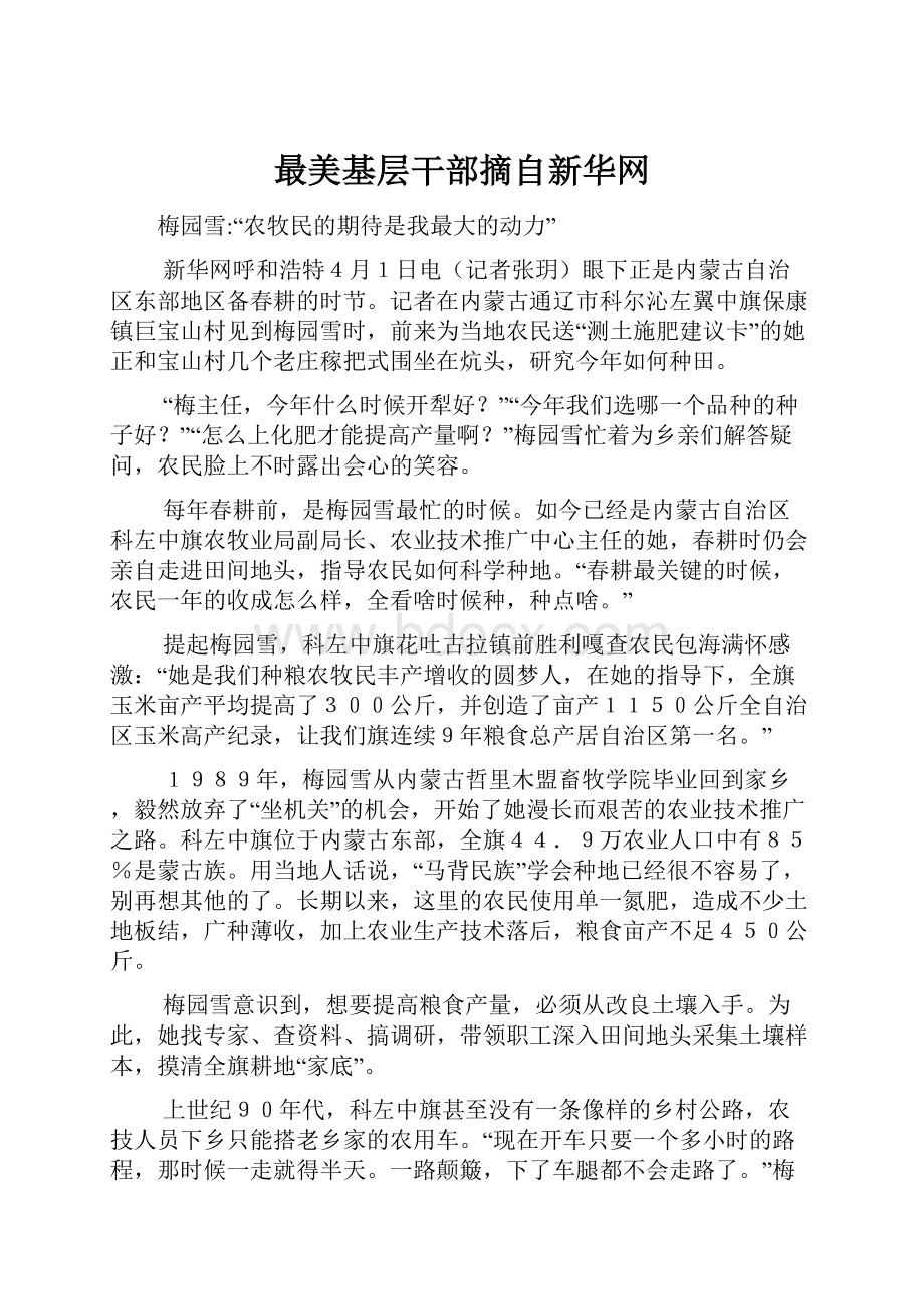 最美基层干部摘自新华网.docx_第1页