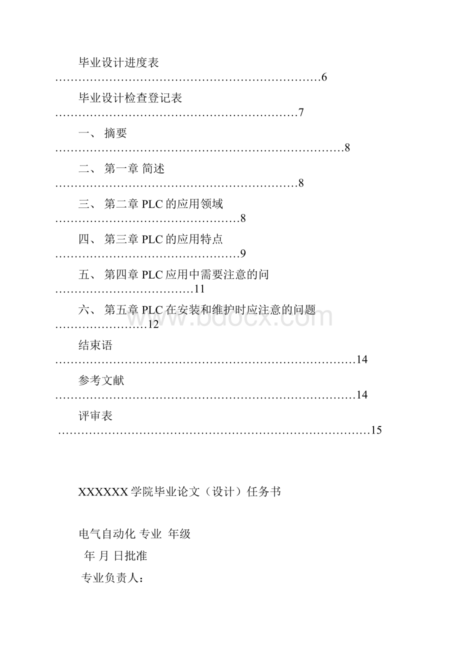 毕业论文简述PLC应用与安装维护中应注意的问题.docx_第2页