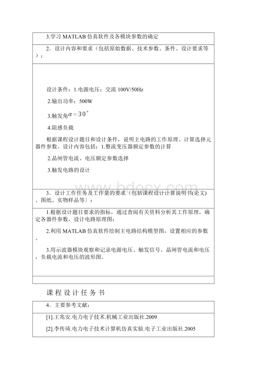 单相桥式半控整流电路设计.docx_第2页