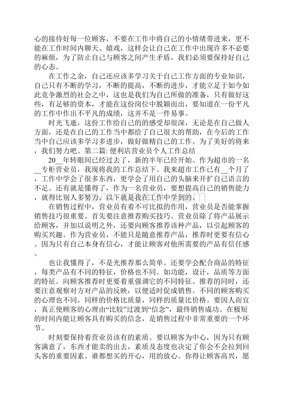 便利店营业员个人工作总结.docx_第2页