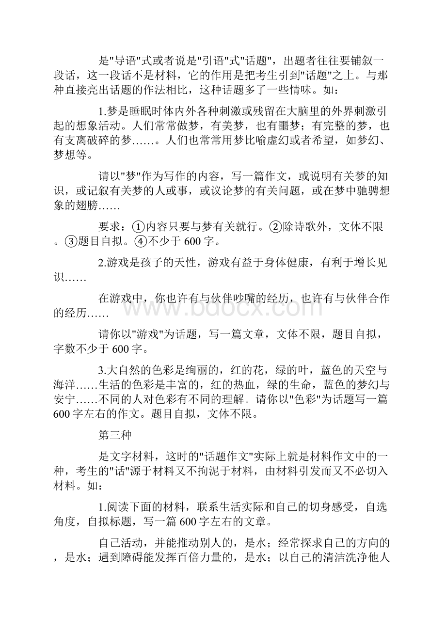 中考语文作文应试技巧之话题作文.docx_第2页