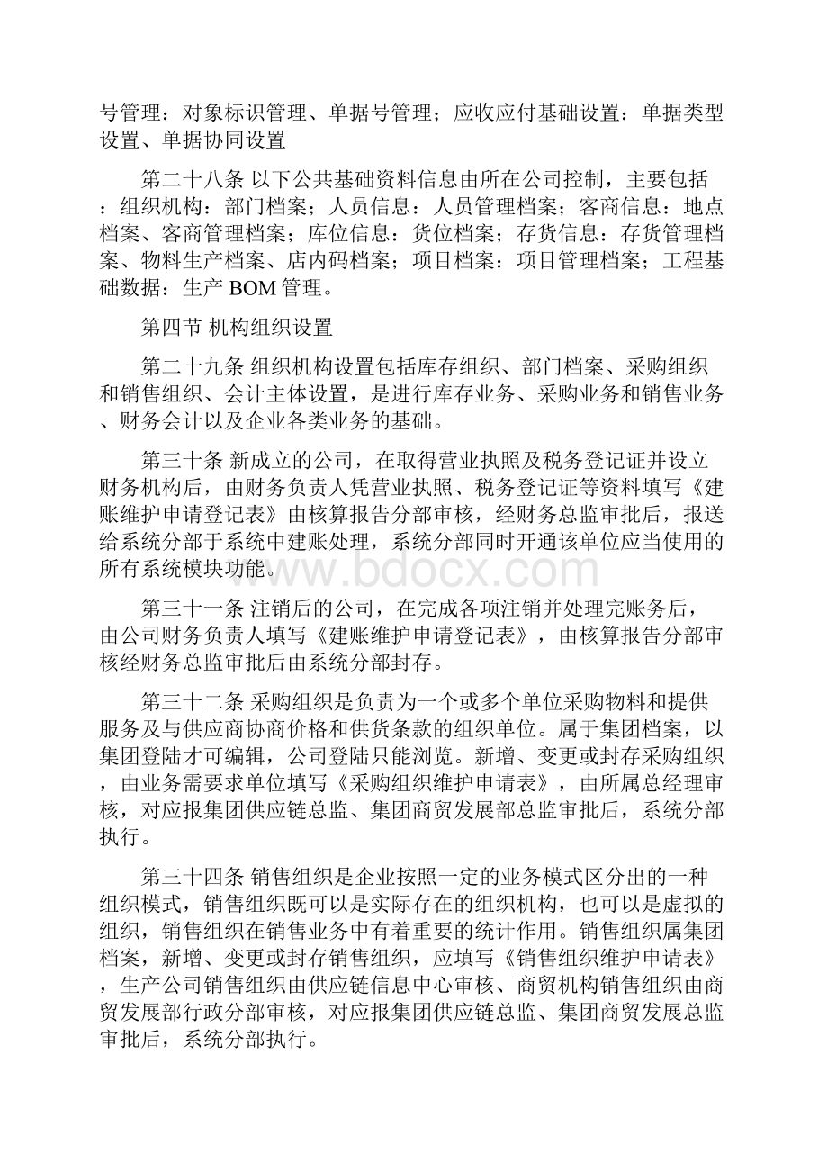 集团静态数据维护制度范例.docx_第3页