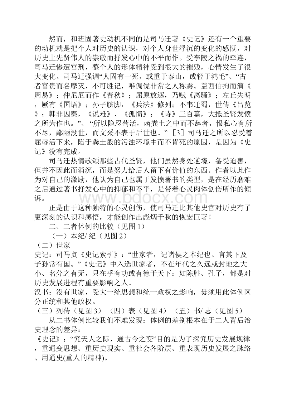 史记与汉书.docx_第2页