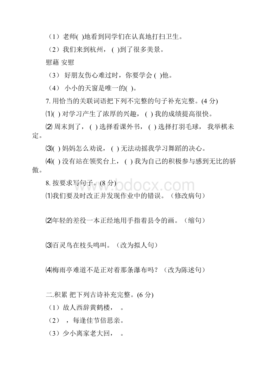 5套打包海口市小学四年级语文下期中考试单元测试题含答案解析.docx_第2页