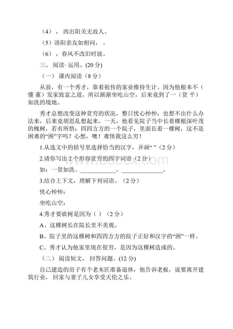 5套打包海口市小学四年级语文下期中考试单元测试题含答案解析.docx_第3页