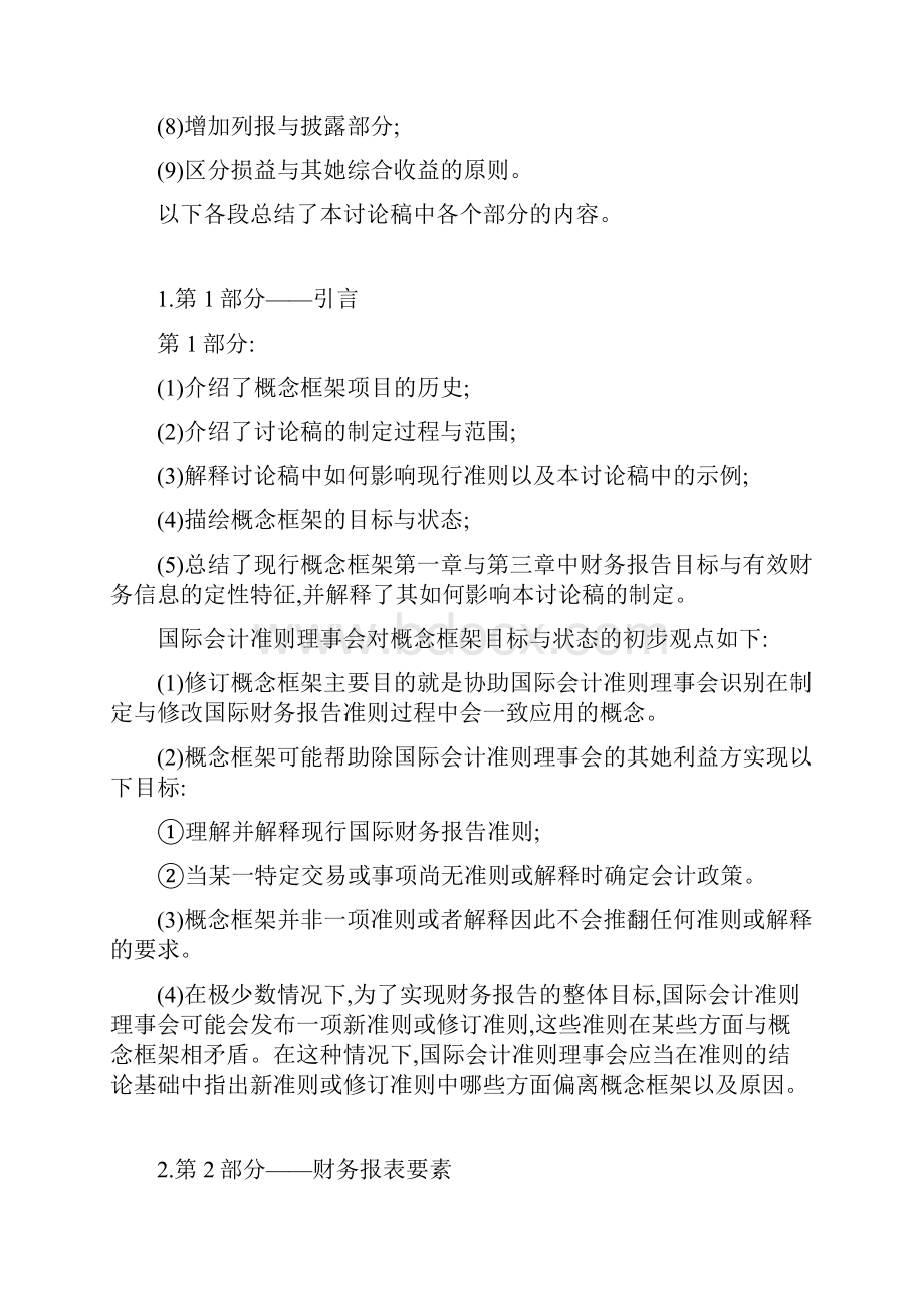 国际会计准则框架.docx_第3页