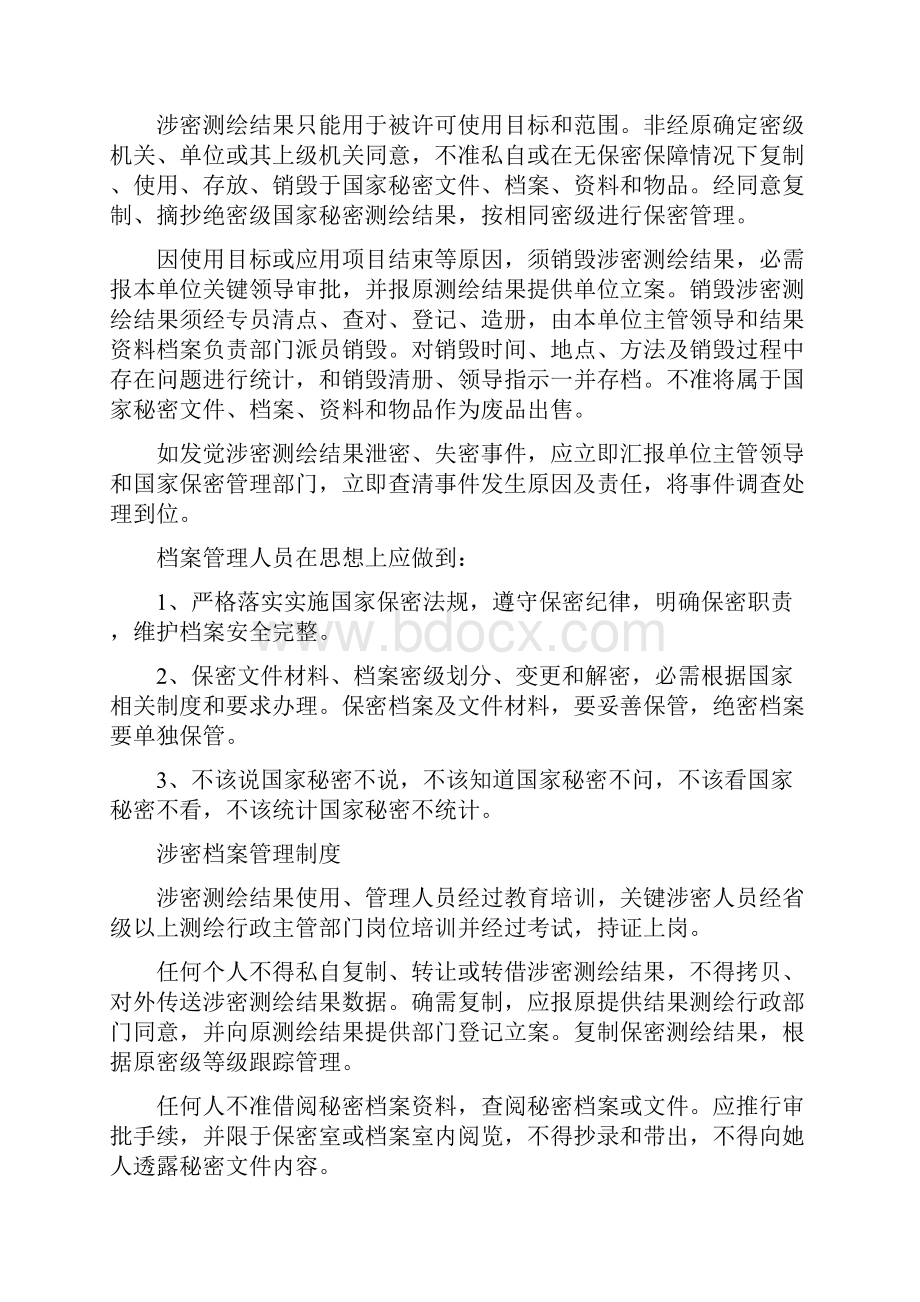 测绘成果保密管理新规制度.docx_第2页