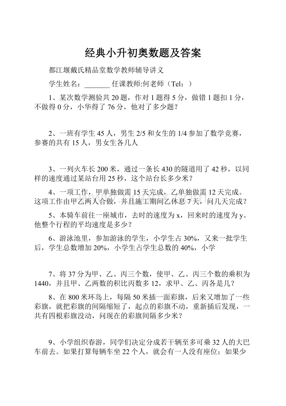 经典小升初奥数题及答案.docx