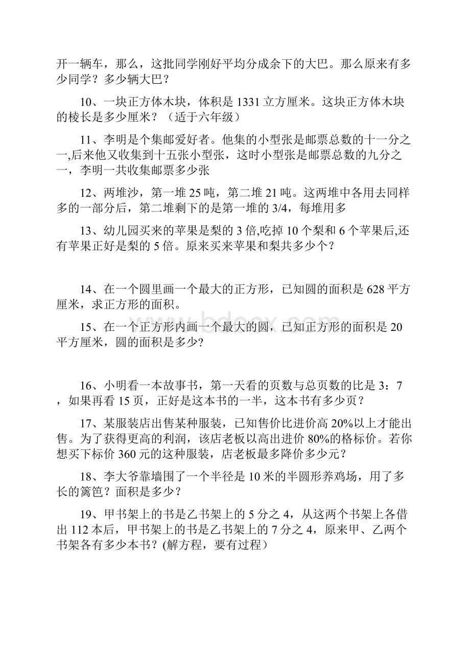 经典小升初奥数题及答案.docx_第2页