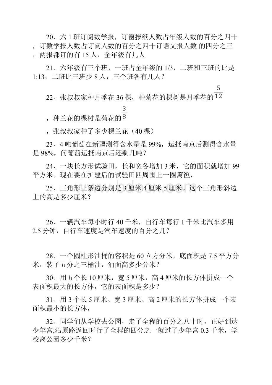 经典小升初奥数题及答案.docx_第3页