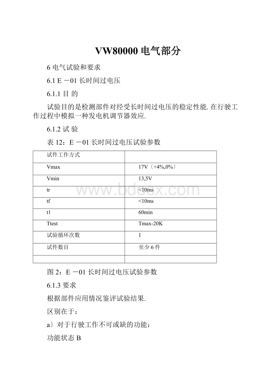 VW80000电气部分.docx