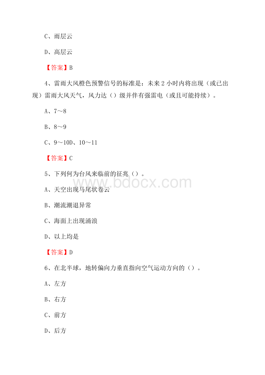 吉林省四平市公主岭市气象部门事业单位《专业基础知识》.docx_第2页