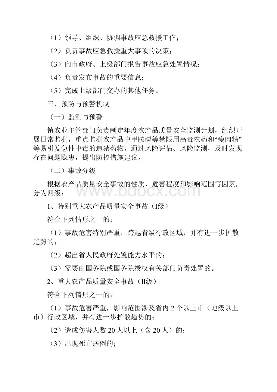 港口镇农产品质量安全事故应急预案.docx_第3页