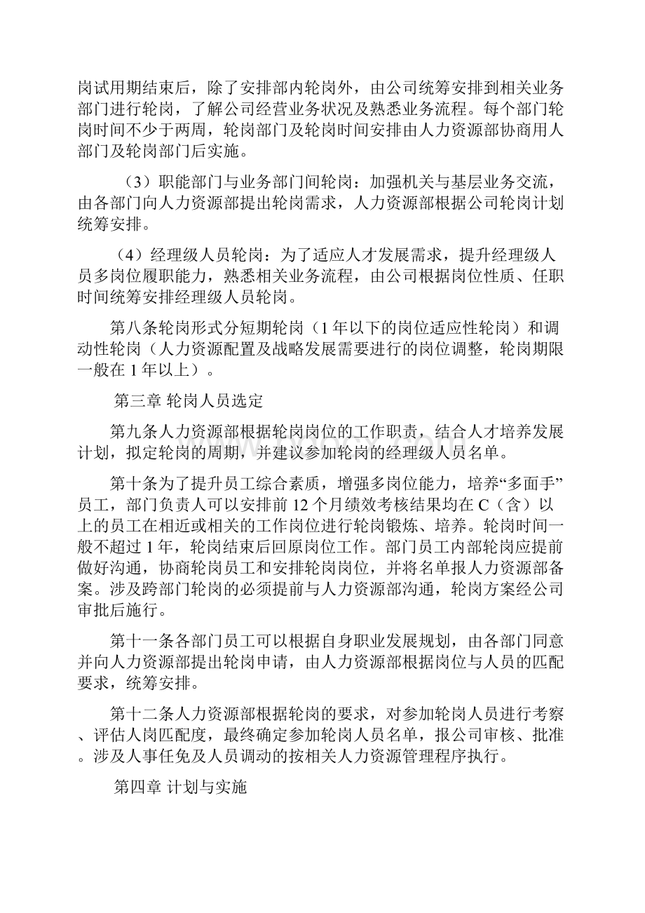 员工轮岗和岗位设置.docx_第2页