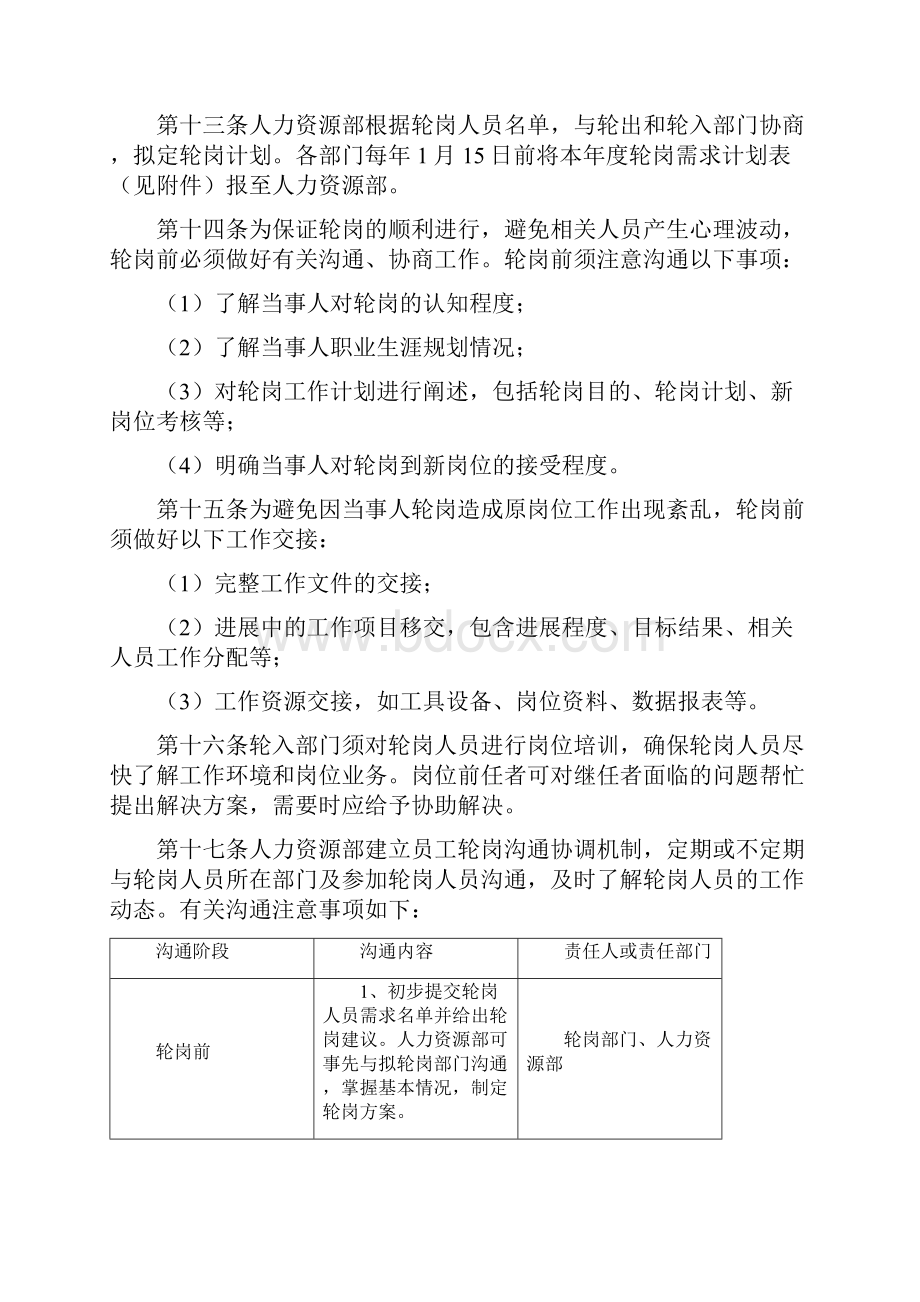 员工轮岗和岗位设置.docx_第3页