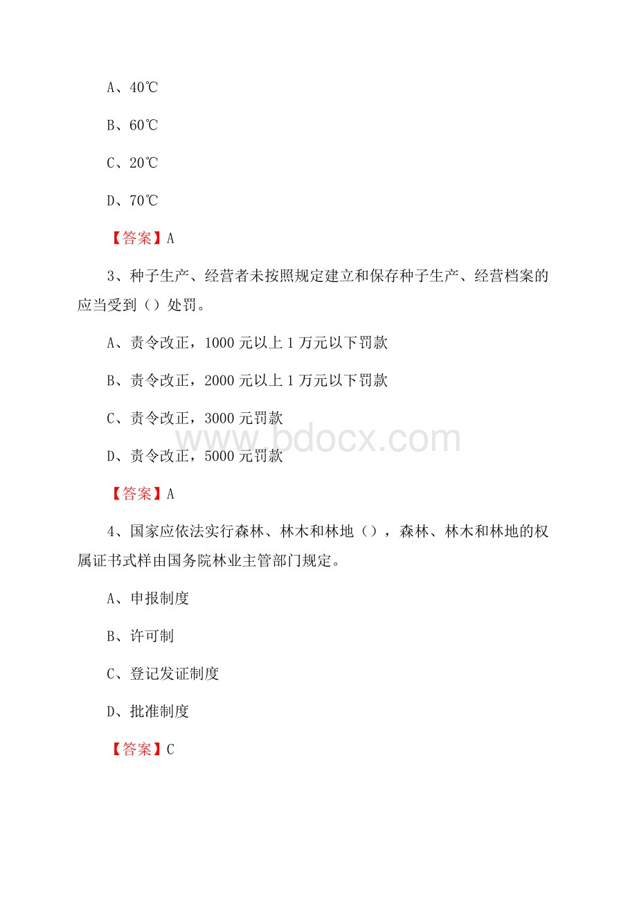 漠河县事业单位考试《林业基础知识》试题及答案.docx_第2页