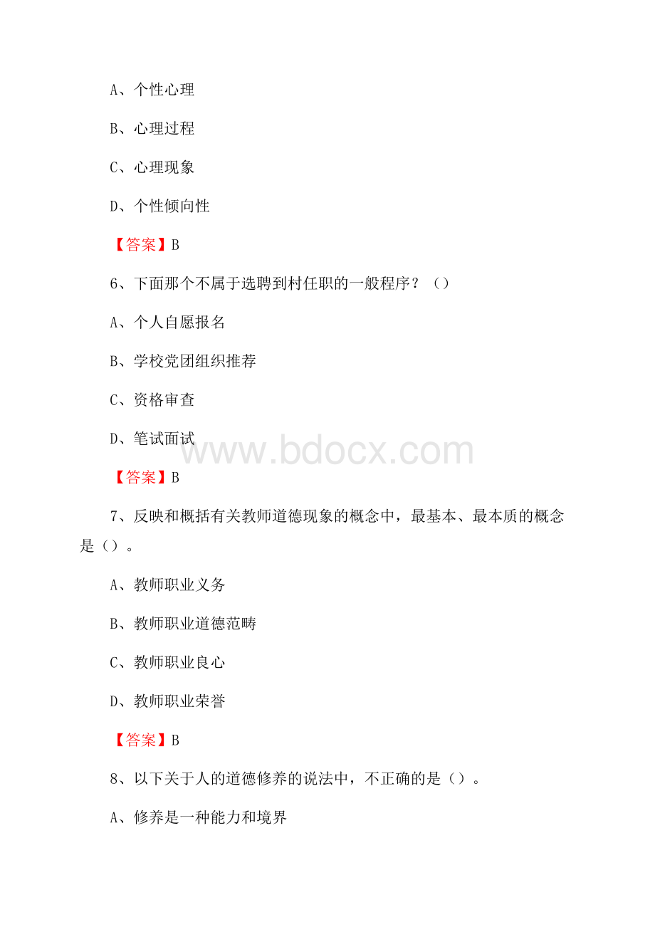 甘肃联合大学教师招聘考试试题及答案.docx_第3页