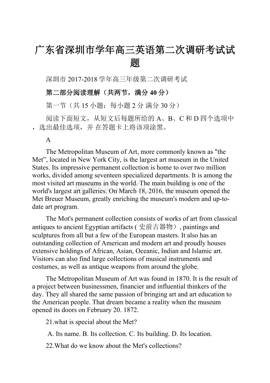 广东省深圳市学年高三英语第二次调研考试试题.docx_第1页