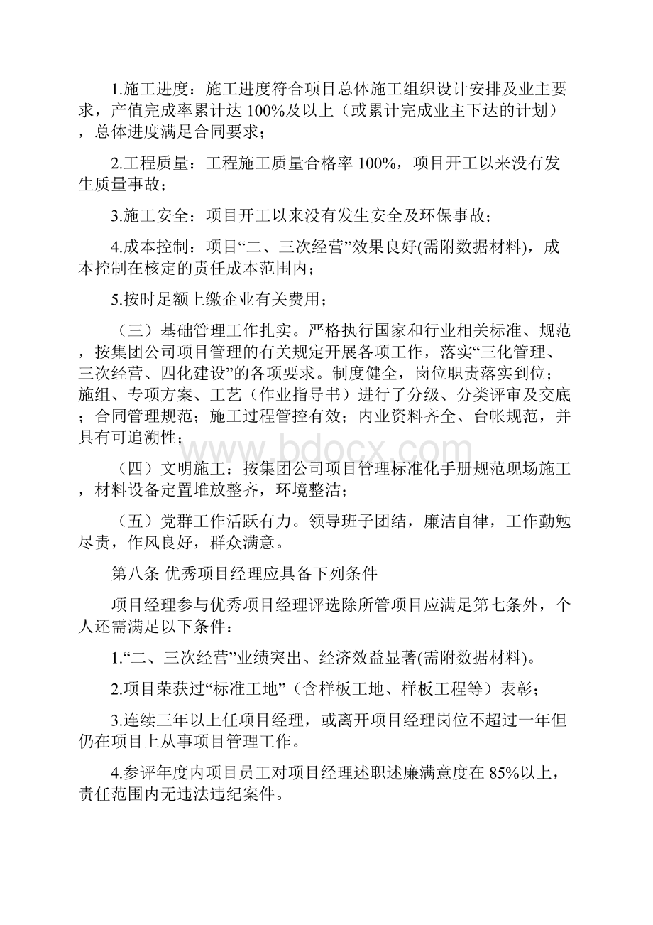 中铁大桥局集团优秀项目经理部和优秀项目经理评选办法.docx_第2页