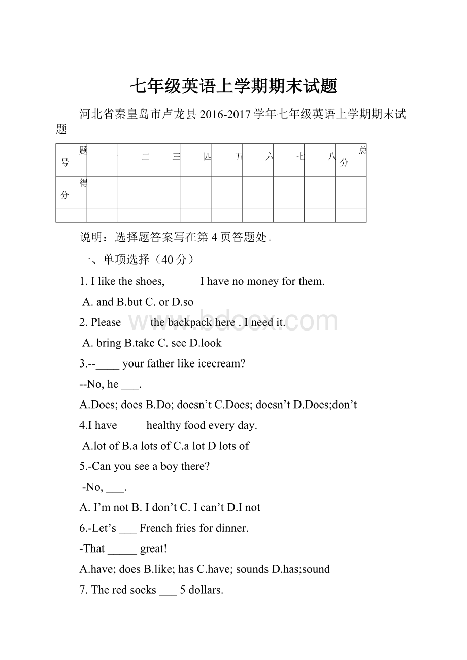 七年级英语上学期期末试题.docx_第1页