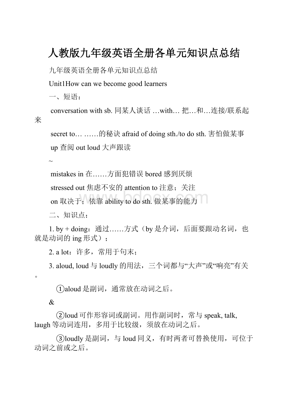 人教版九年级英语全册各单元知识点总结.docx