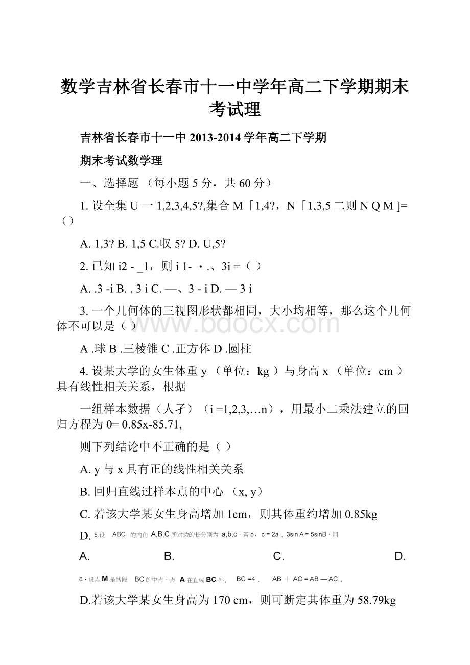 数学吉林省长春市十一中学年高二下学期期末考试理.docx