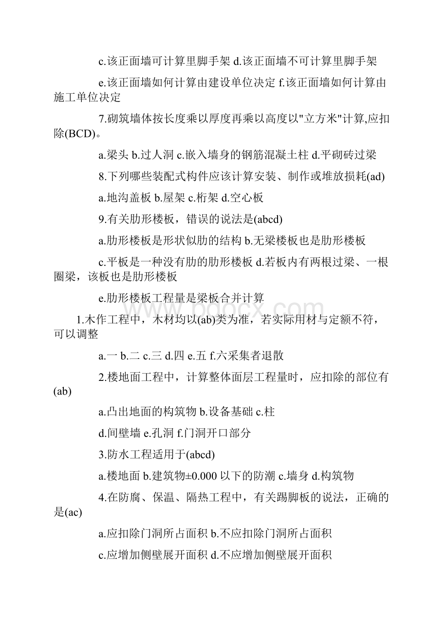 精品造价员《计量与计价土建》强化习题.docx_第2页