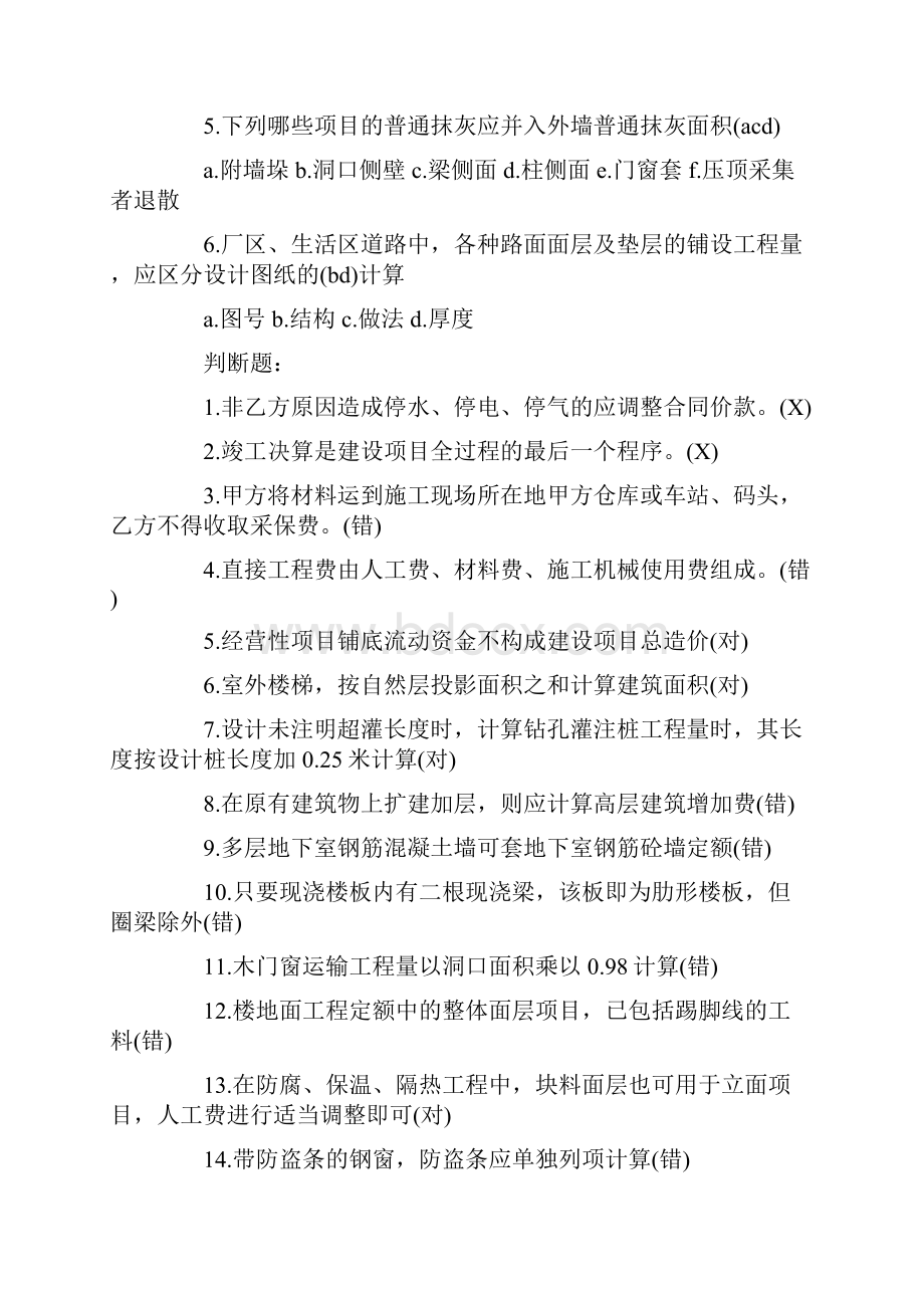 精品造价员《计量与计价土建》强化习题.docx_第3页