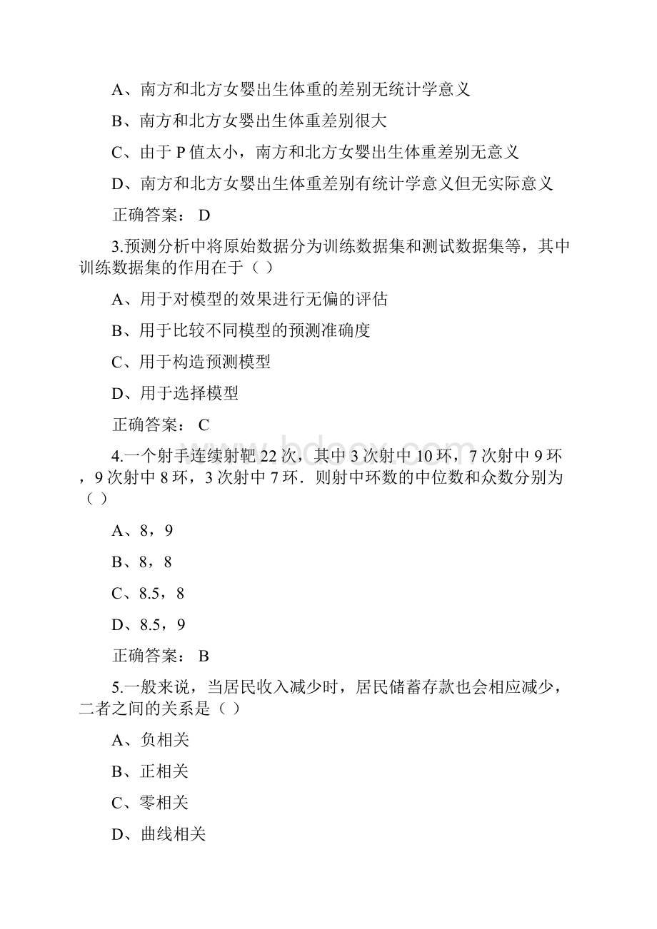 CPDA考试真题及答案.docx_第3页