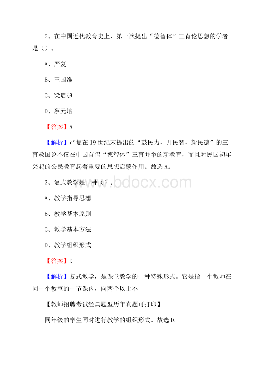 山东省济宁市嘉祥县教师招聘《教育学、教育心理、教师法》真题.docx_第2页