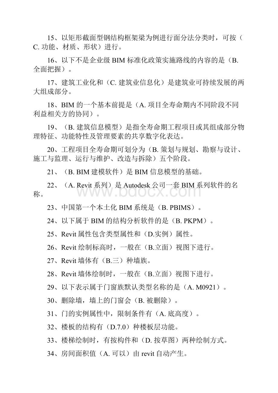 二级建造师度继续教育考试试题.docx_第2页