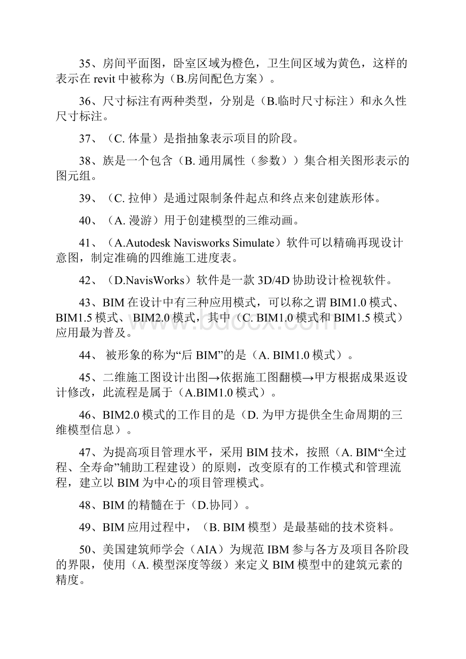 二级建造师度继续教育考试试题.docx_第3页