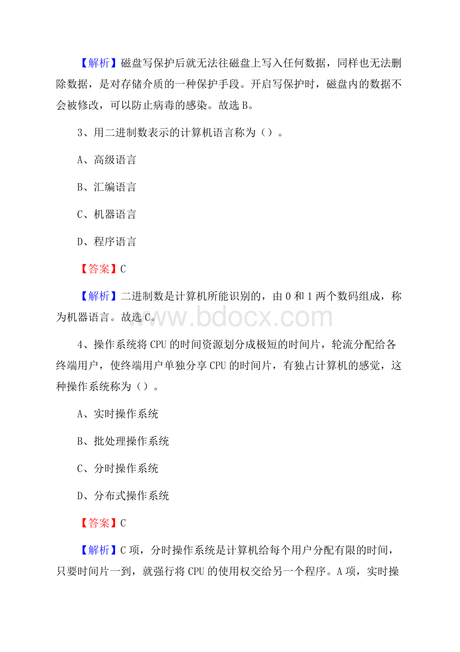 罗庄区上半年事业单位计算机岗位专业知识试题.docx_第2页