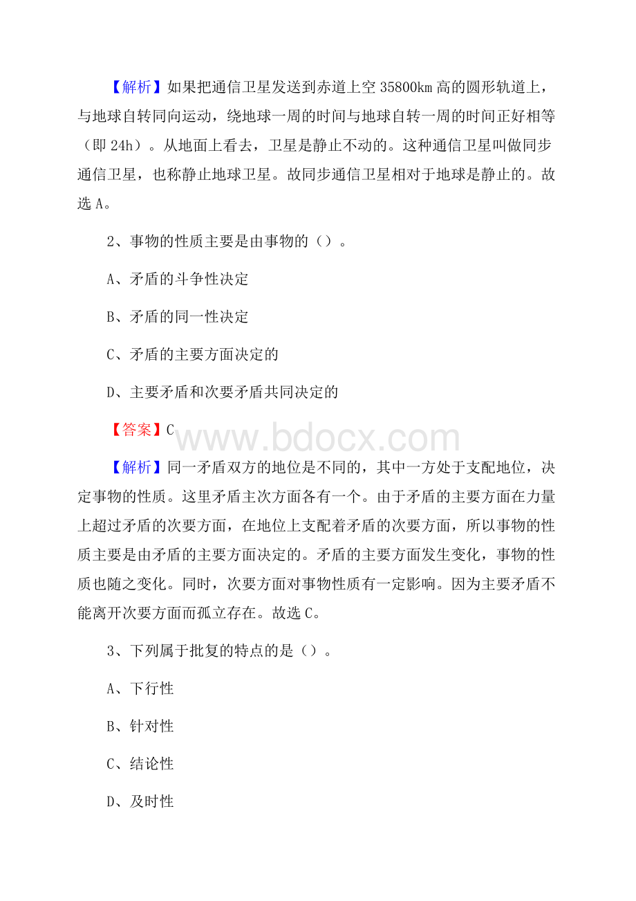 库车县事业单位招聘城管人员试题及答案.docx_第2页