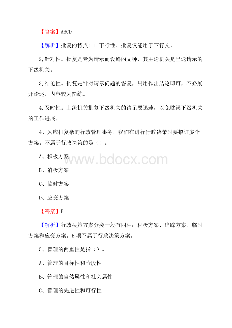 库车县事业单位招聘城管人员试题及答案.docx_第3页