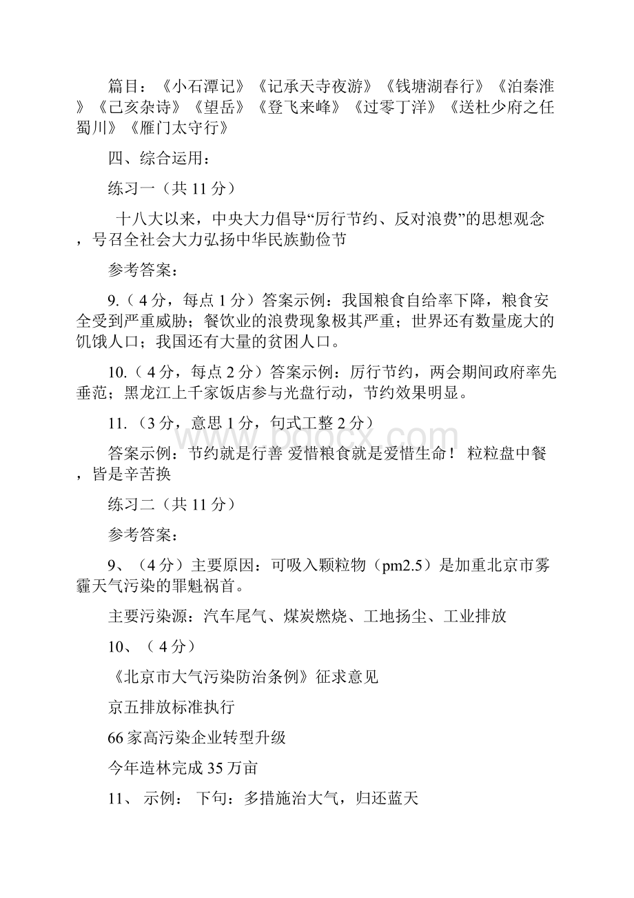 答案名著文言文阅读.docx_第2页