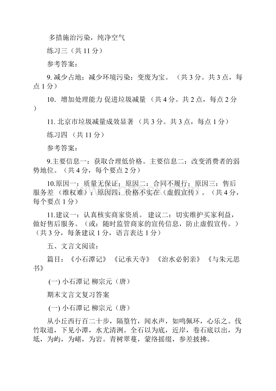 答案名著文言文阅读.docx_第3页