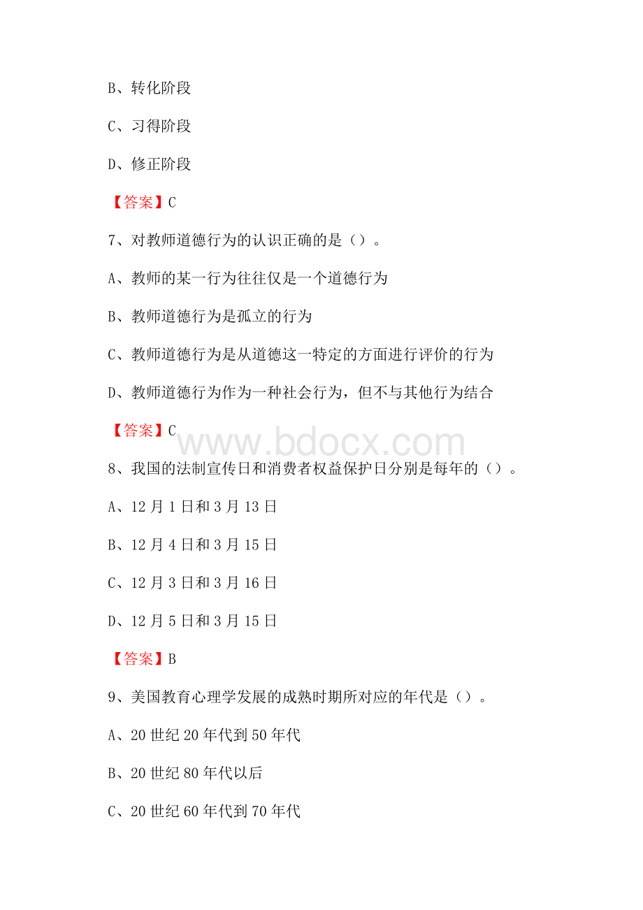 湖北第二师范学院下半年招聘考试《教学基础知识》试题及答案.docx_第3页